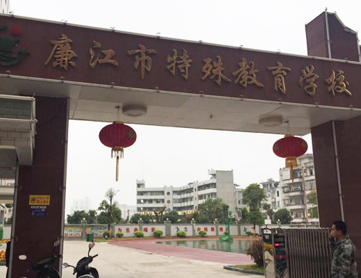 广东廉江