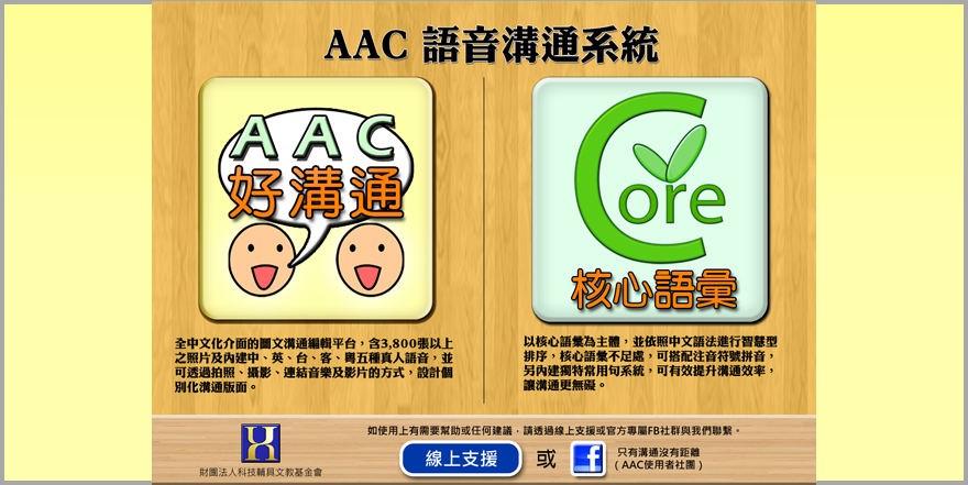 251585117371408543.png 30 AAC语音沟通系统.png